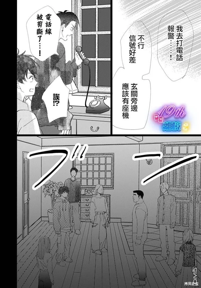雪山悬疑之卷 前篇 第61页