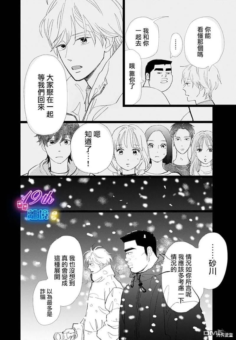 雪山悬疑之卷 前篇 第63页
