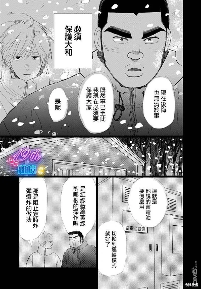 雪山悬疑之卷 前篇 第64页
