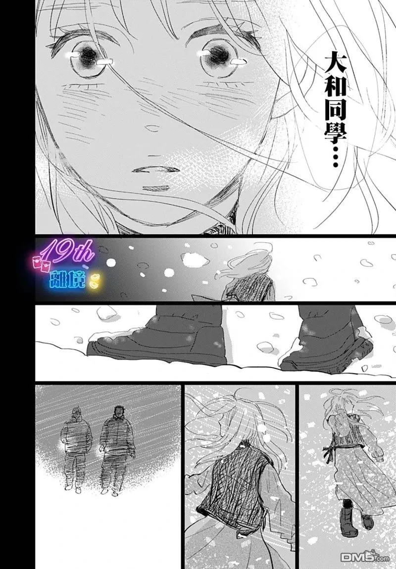 雪山悬疑之卷 前篇 第67页