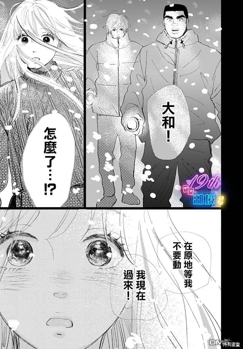 雪山悬疑之卷 前篇 第68页