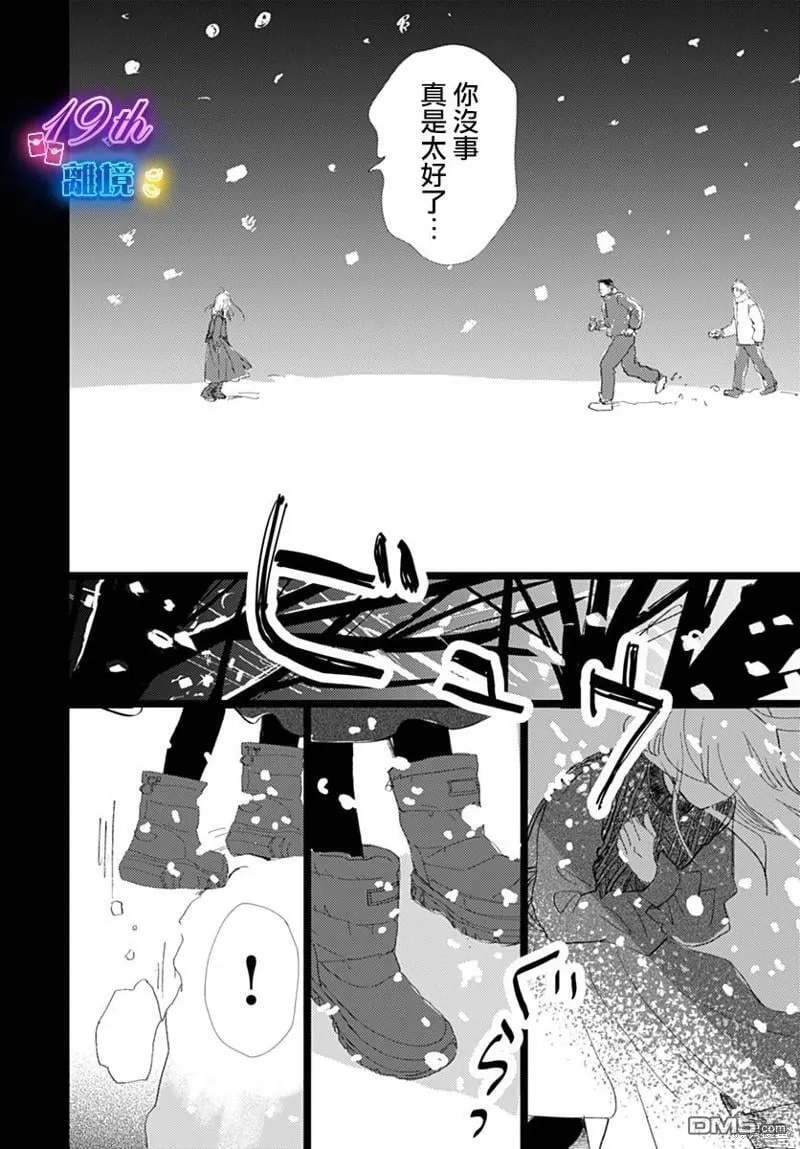 雪山悬疑之卷 前篇 第69页