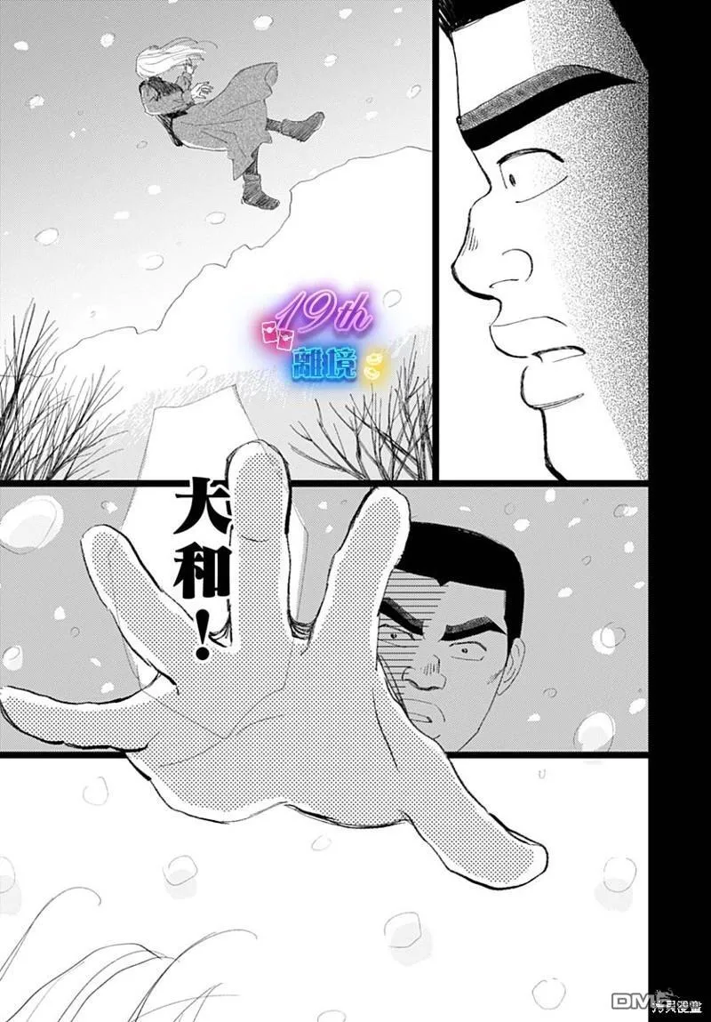 雪山悬疑之卷 前篇 第70页