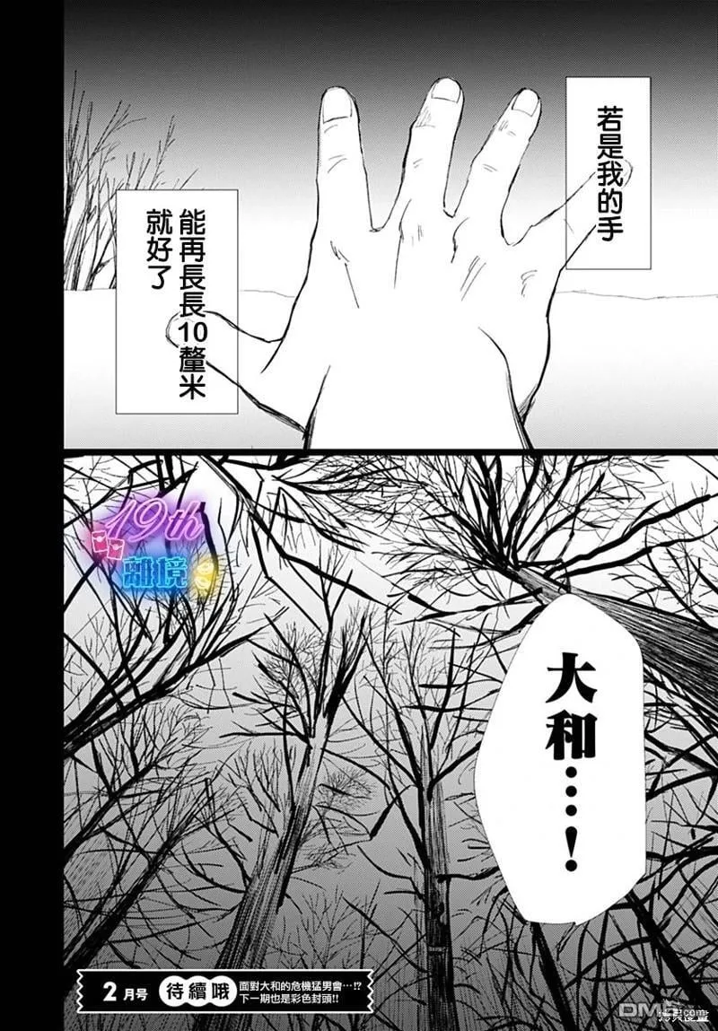 雪山悬疑之卷 前篇 第71页