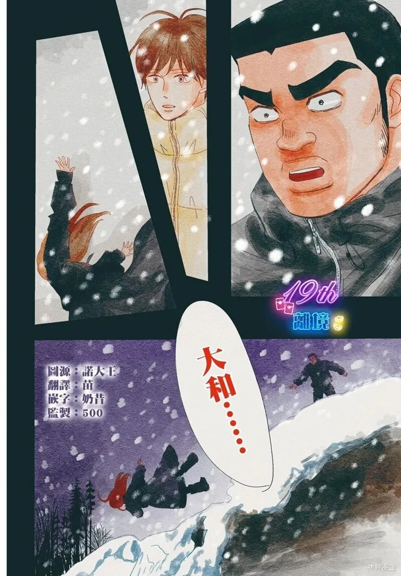 雪山悬疑之卷 前篇 第74页