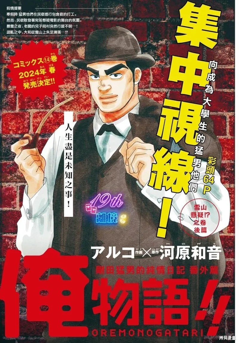 雪山悬疑之卷 后篇 第1页