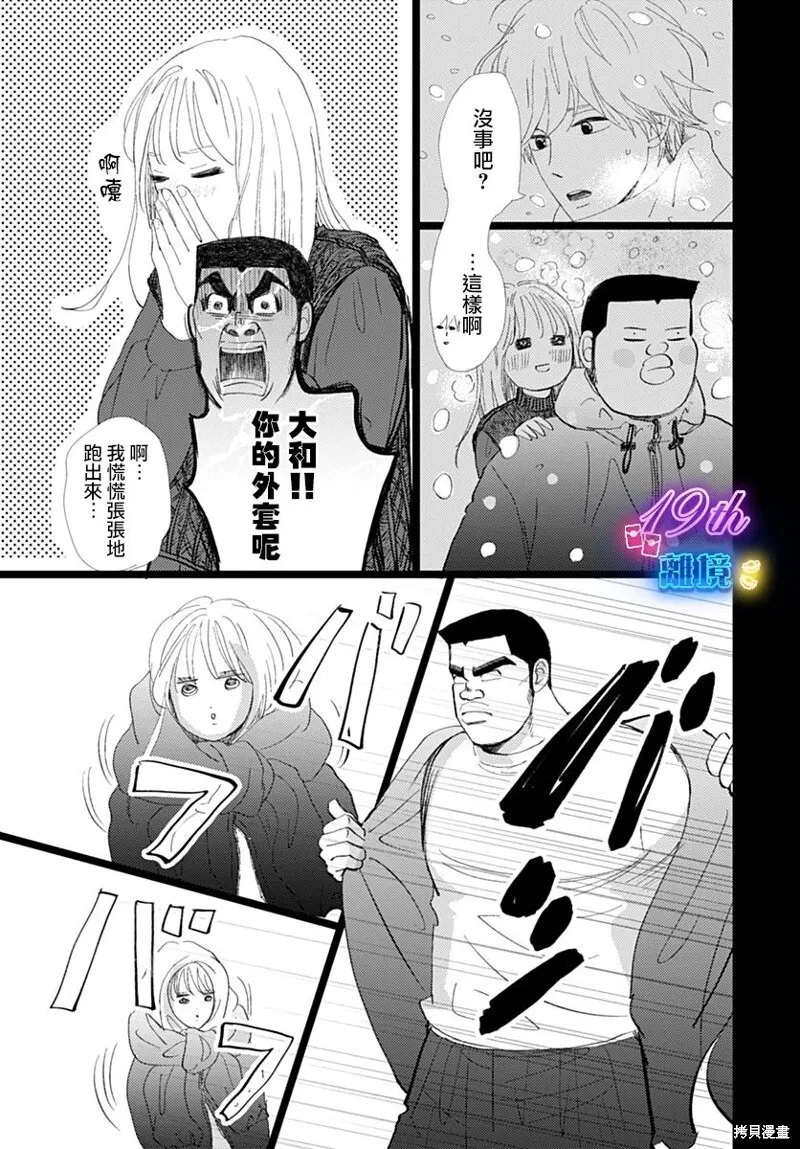 雪山悬疑之卷 后篇 第7页