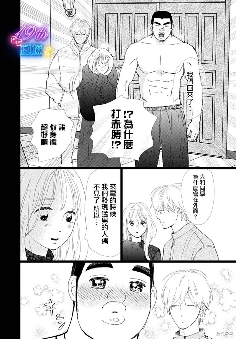 雪山悬疑之卷 后篇 第8页
