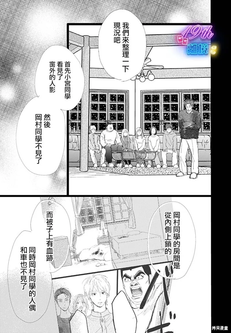 雪山悬疑之卷 后篇 第9页