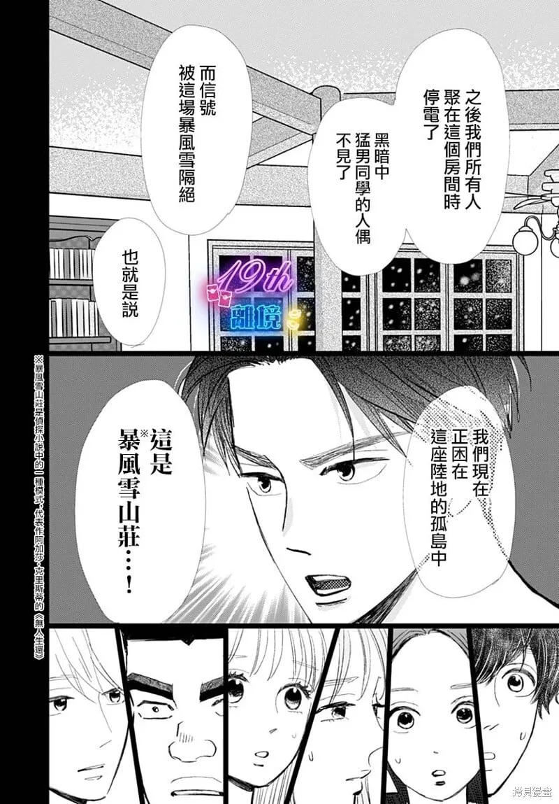 雪山悬疑之卷 后篇 第10页