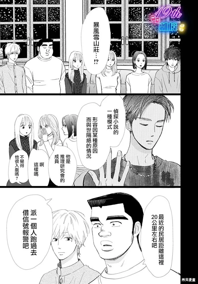 雪山悬疑之卷 后篇 第11页