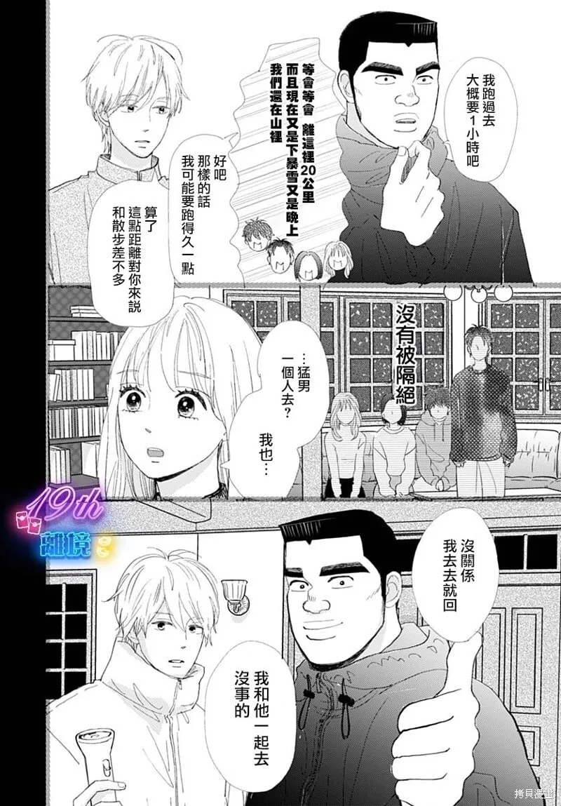 雪山悬疑之卷 后篇 第12页