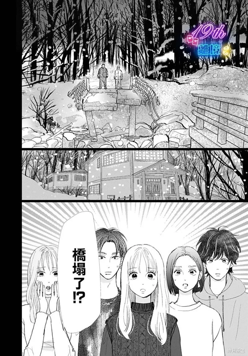 雪山悬疑之卷 后篇 第14页