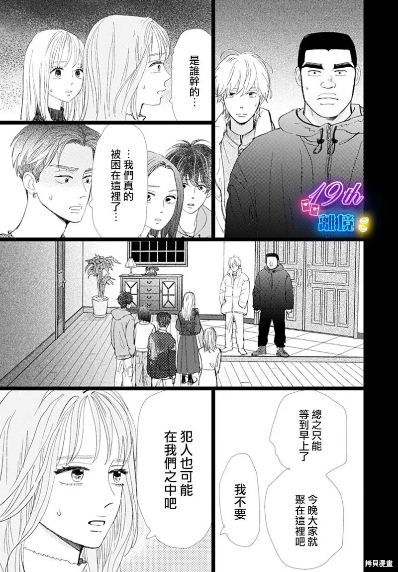 雪山悬疑之卷 后篇 第15页
