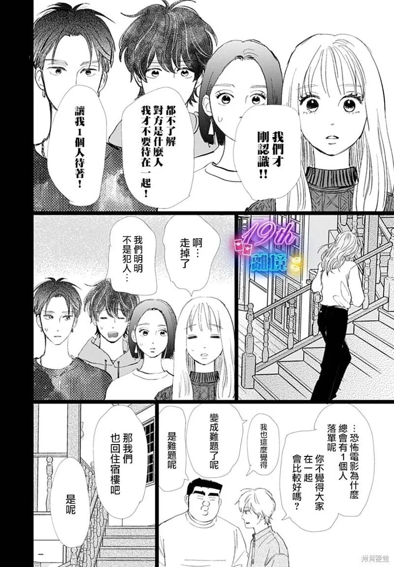 雪山悬疑之卷 后篇 第16页