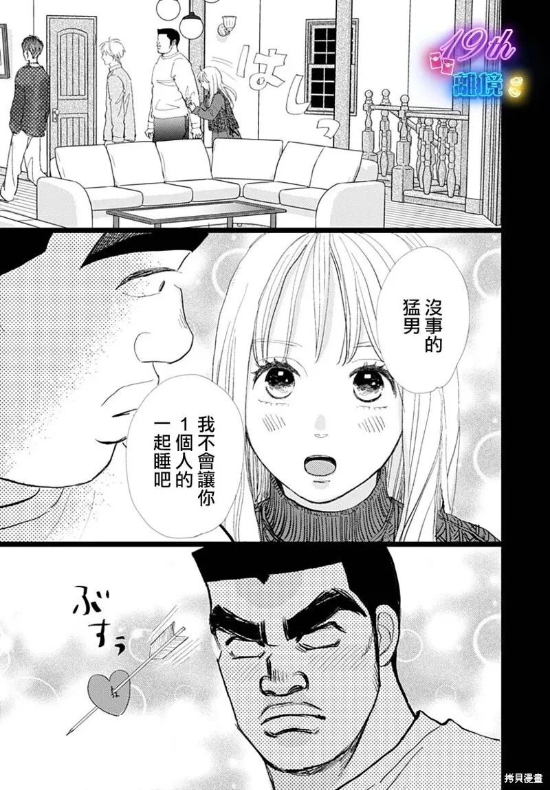雪山悬疑之卷 后篇 第17页