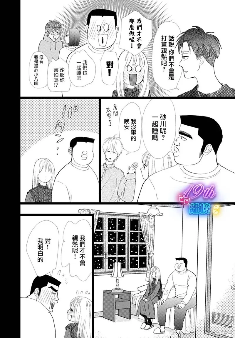 雪山悬疑之卷 后篇 第18页