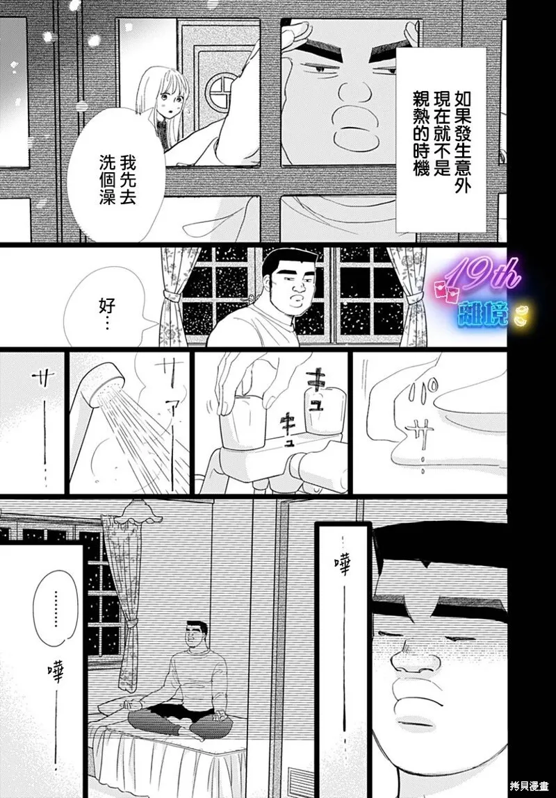 雪山悬疑之卷 后篇 第19页