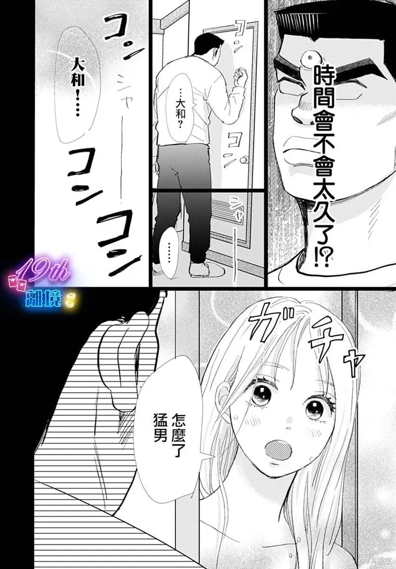 雪山悬疑之卷 后篇 第20页
