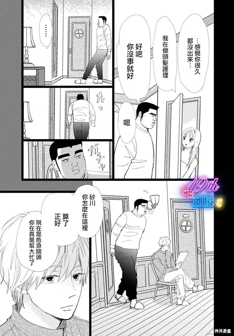雪山悬疑之卷 后篇 第21页