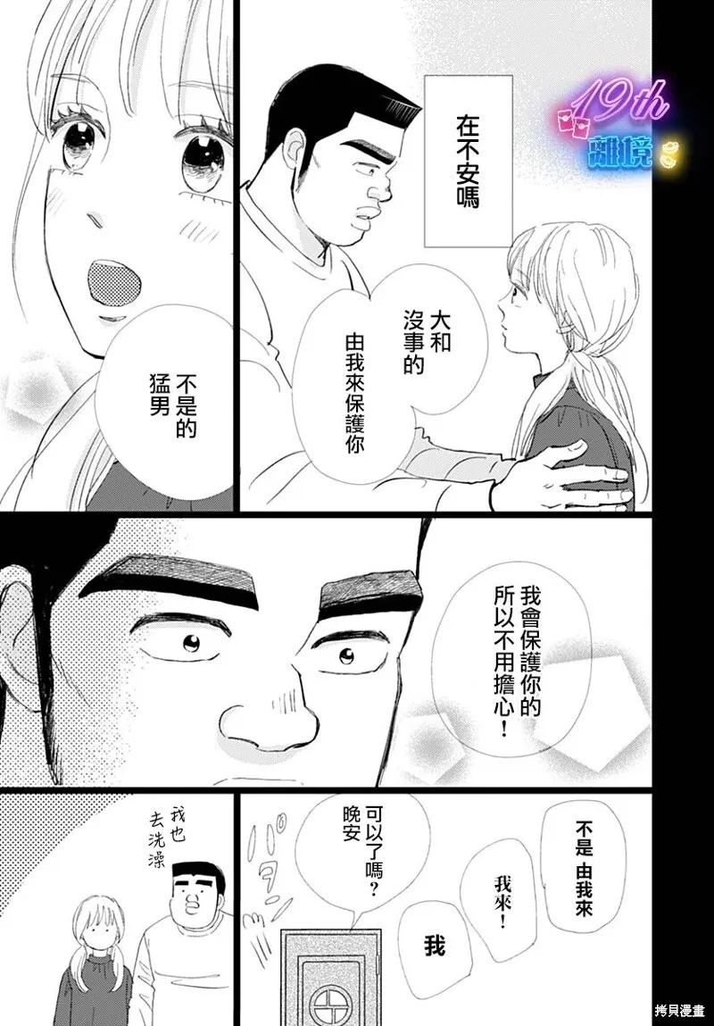 雪山悬疑之卷 后篇 第23页