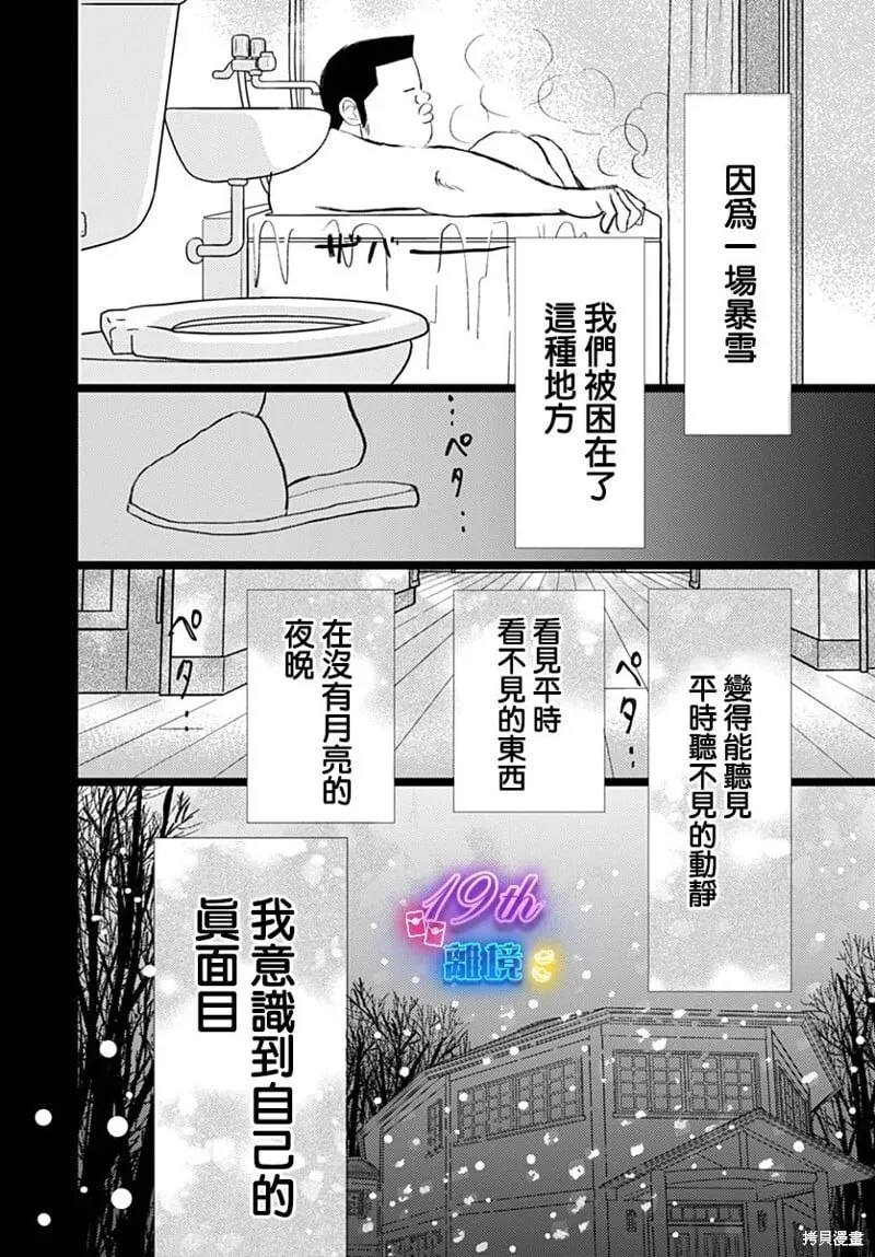 雪山悬疑之卷 后篇 第24页