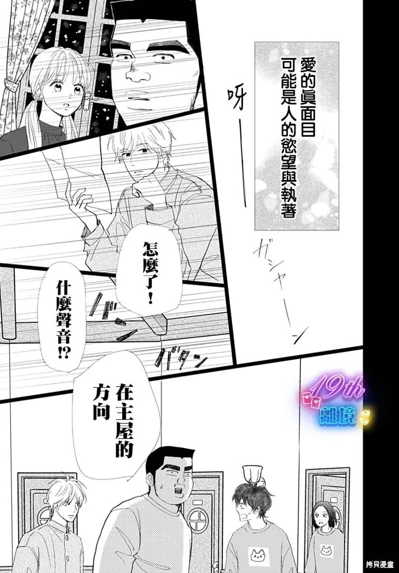 雪山悬疑之卷 后篇 第25页