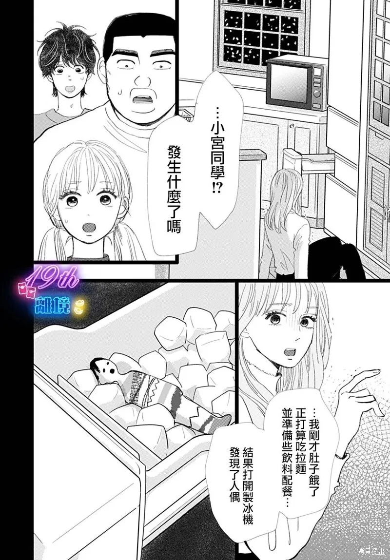 雪山悬疑之卷 后篇 第26页