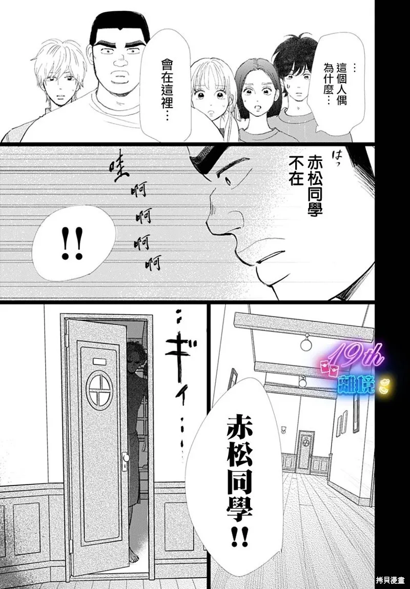 雪山悬疑之卷 后篇 第27页