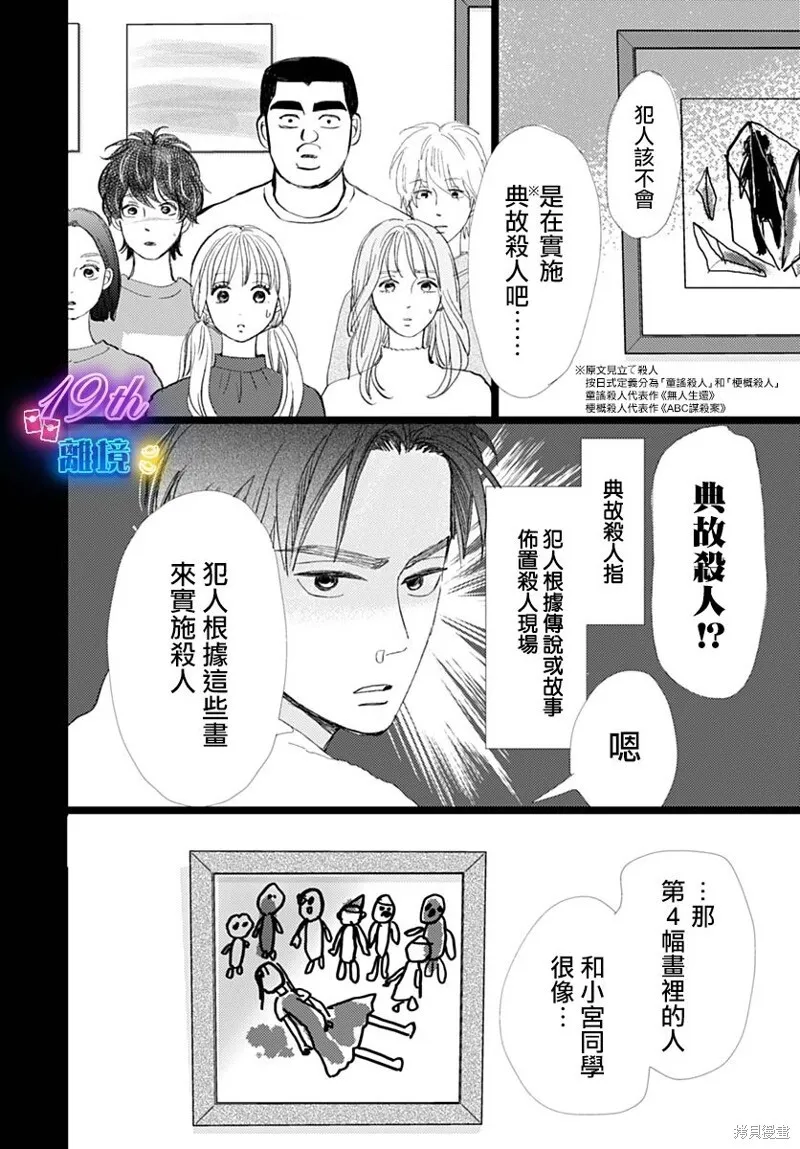 雪山悬疑之卷 后篇 第30页