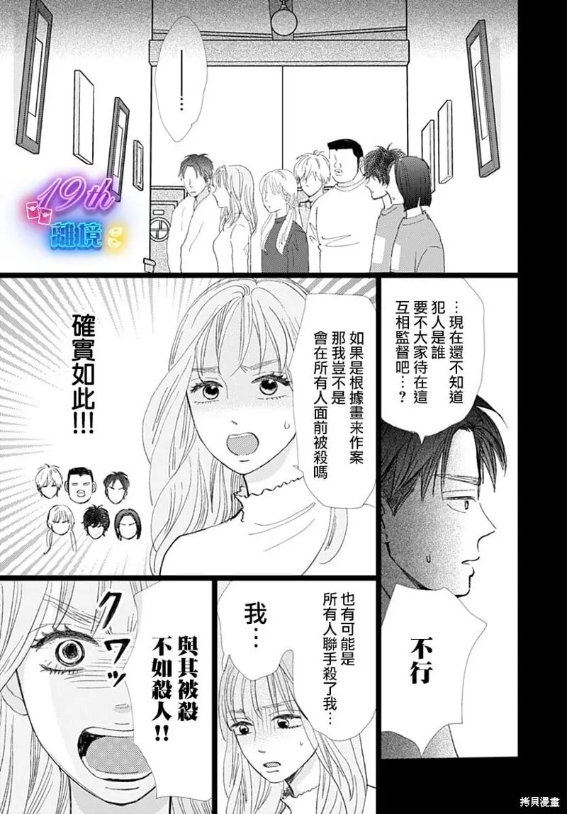 雪山悬疑之卷 后篇 第31页