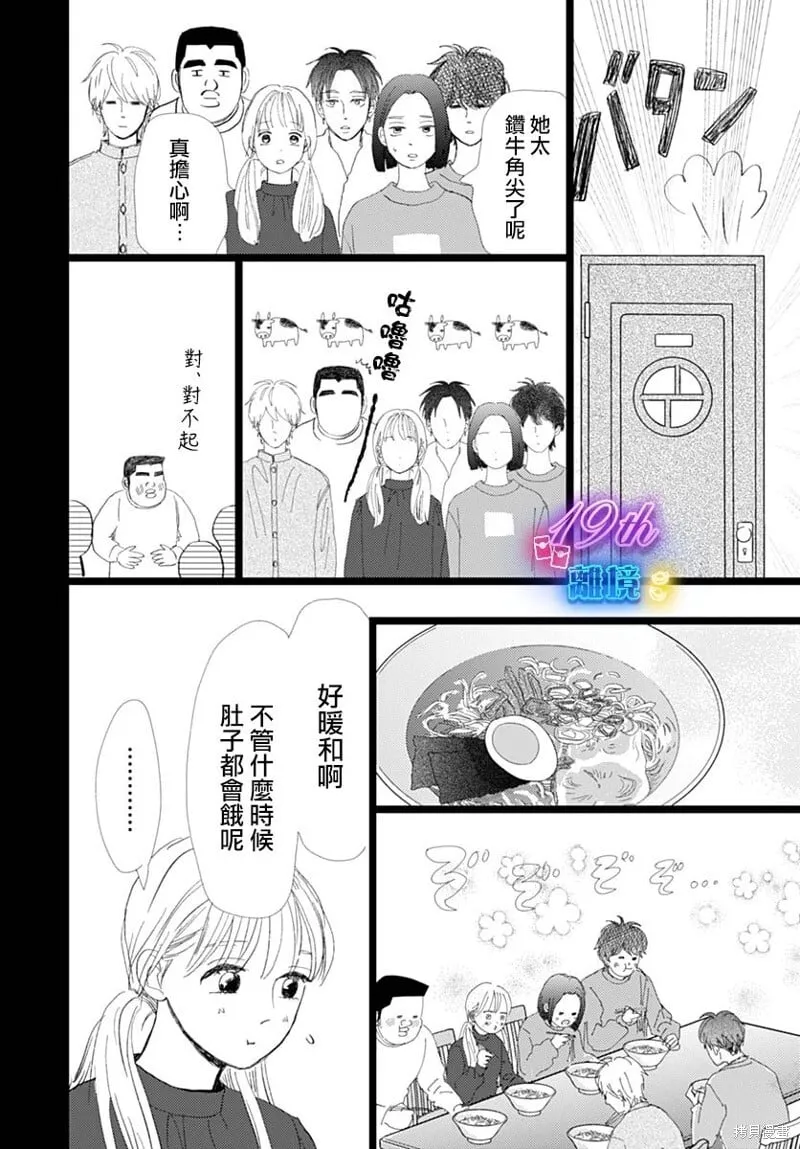 雪山悬疑之卷 后篇 第32页