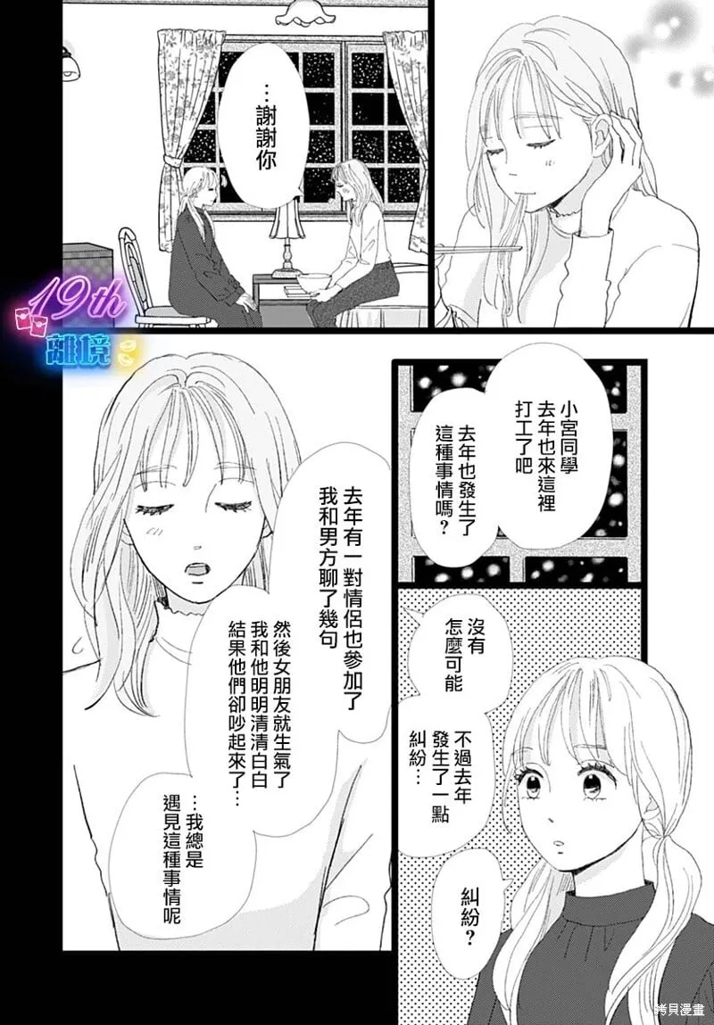 雪山悬疑之卷 后篇 第34页