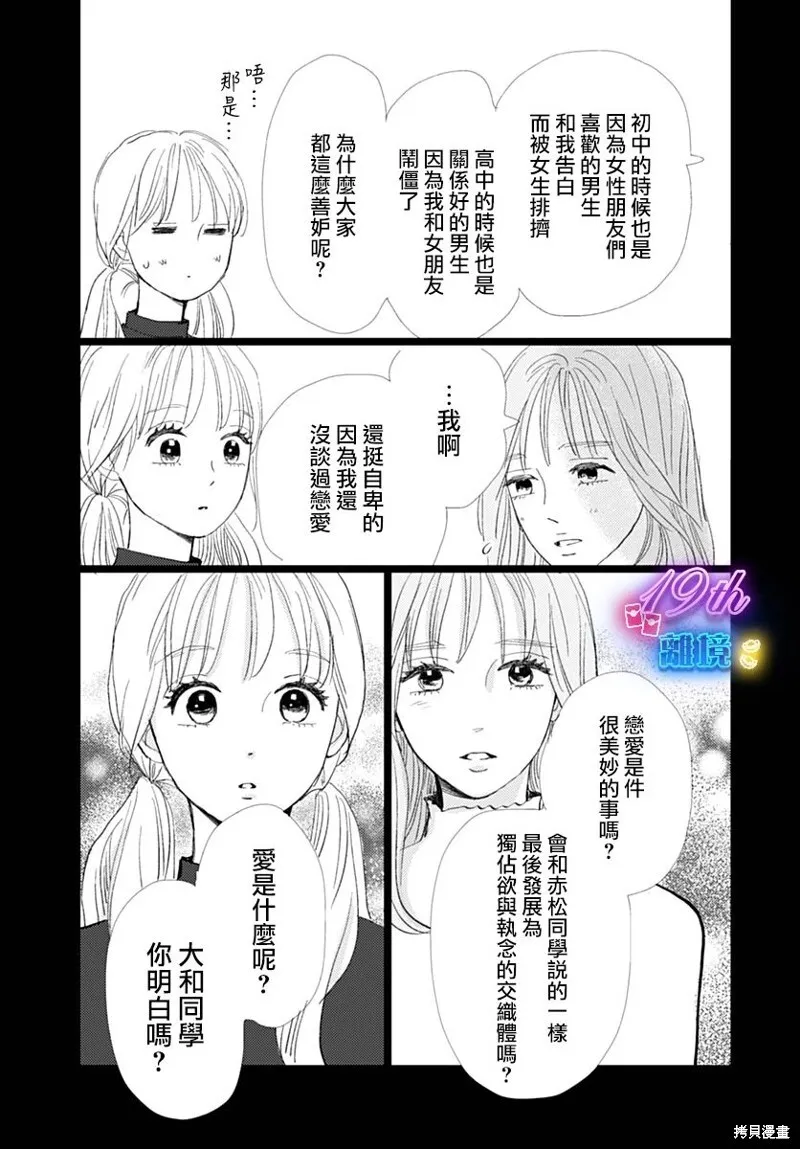 雪山悬疑之卷 后篇 第35页