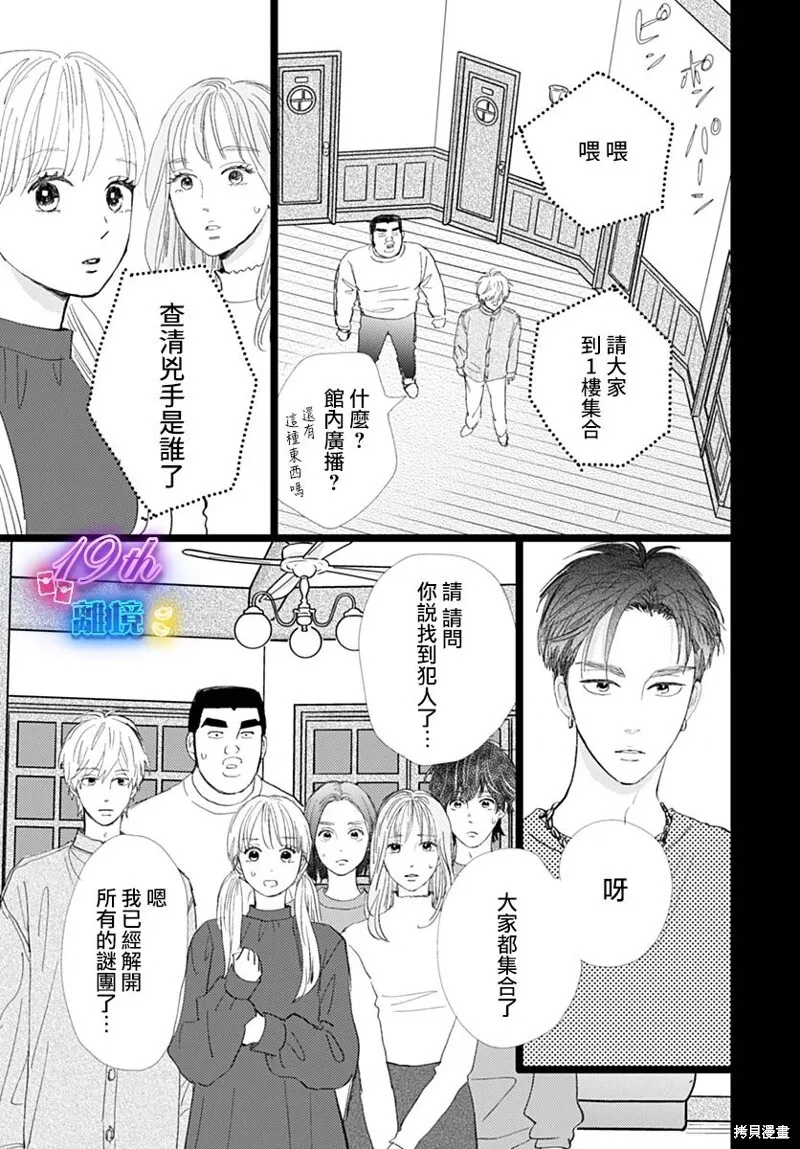雪山悬疑之卷 后篇 第37页