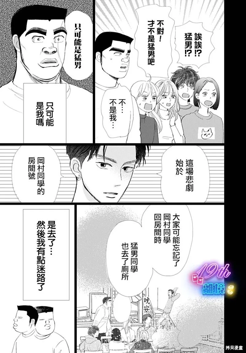 雪山悬疑之卷 后篇 第39页
