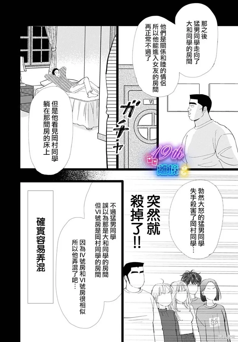 雪山悬疑之卷 后篇 第40页