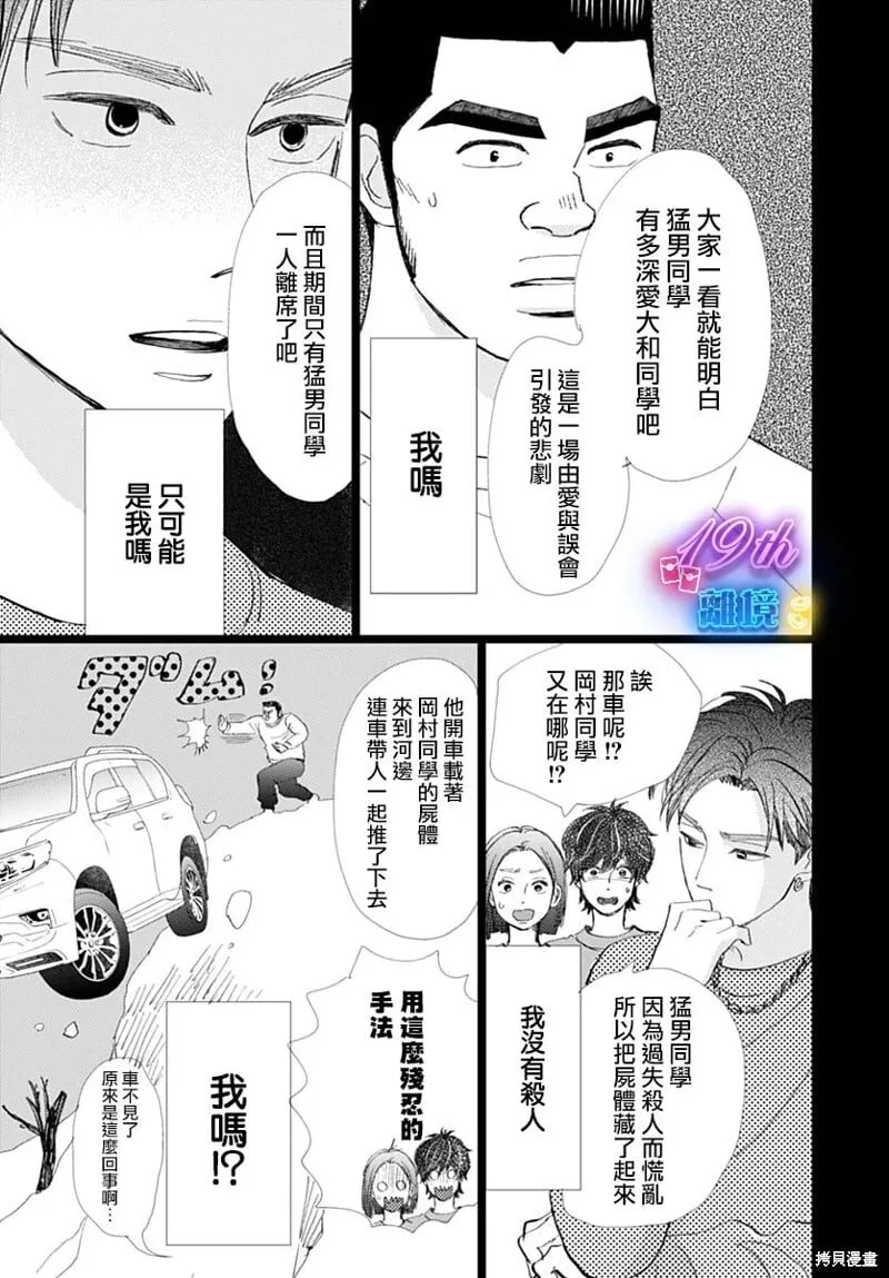 雪山悬疑之卷 后篇 第41页