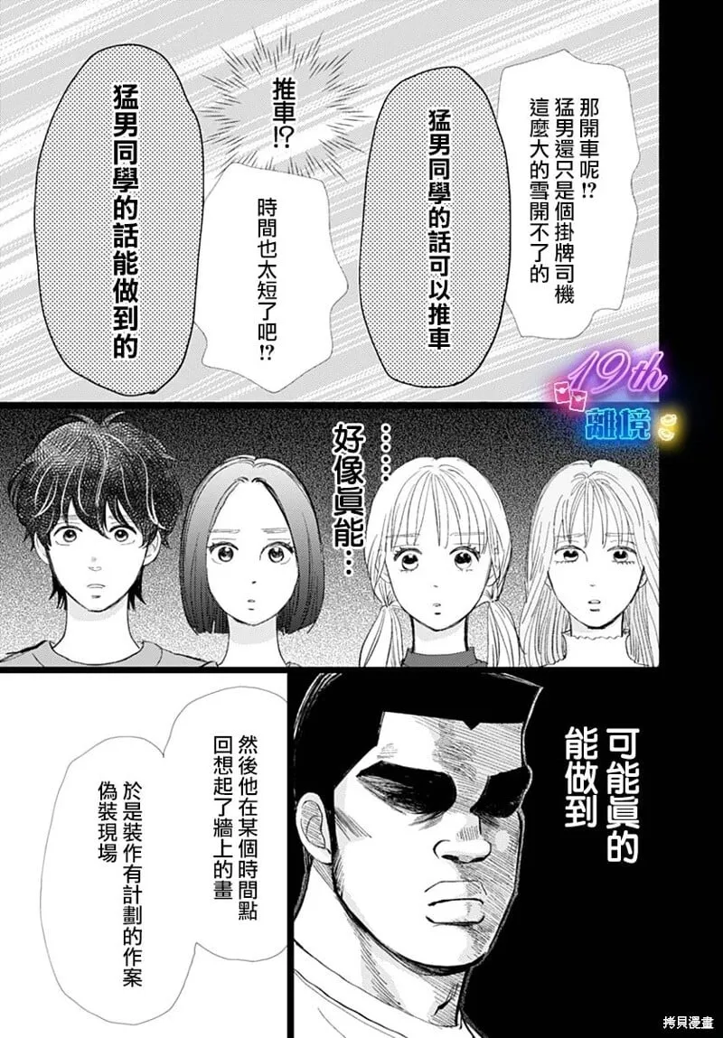 雪山悬疑之卷 后篇 第43页