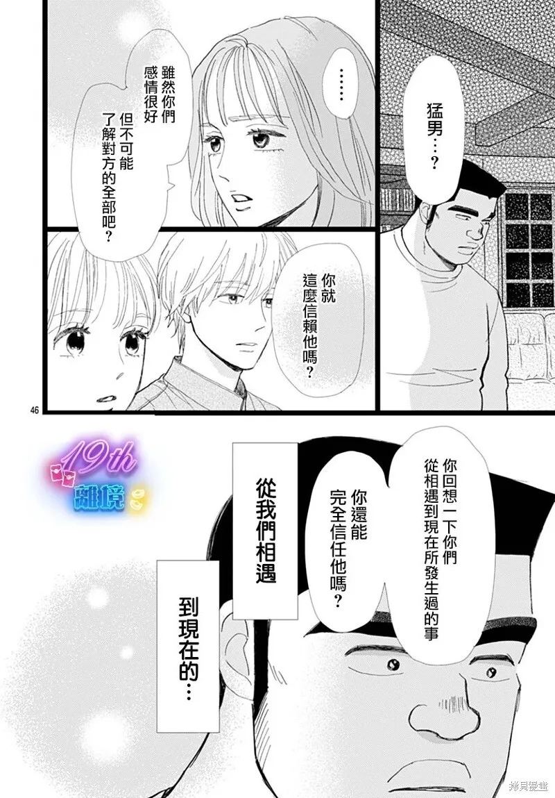 雪山悬疑之卷 后篇 第46页
