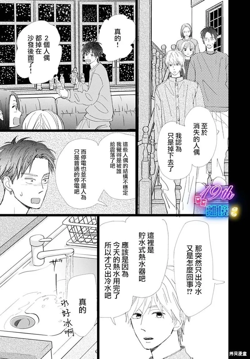 雪山悬疑之卷 后篇 第51页