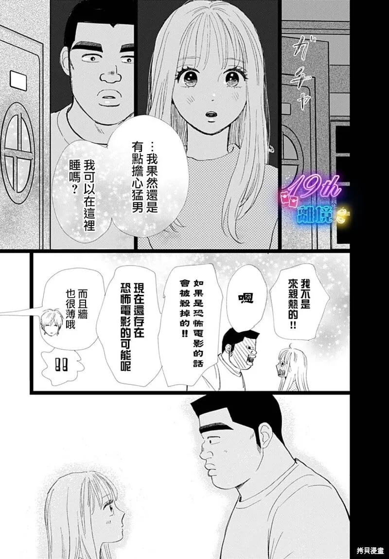 雪山悬疑之卷 后篇 第55页