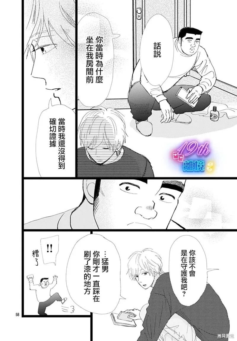 雪山悬疑之卷 后篇 第58页
