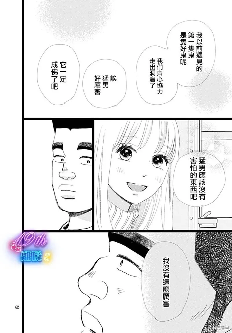 雪山悬疑之卷 后篇 第62页