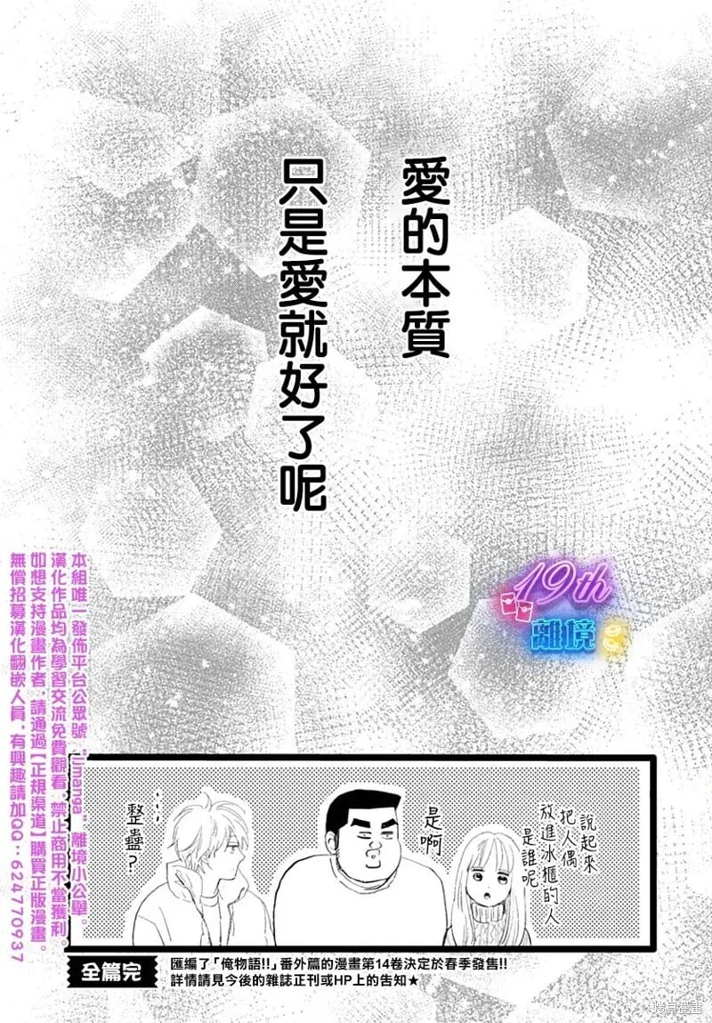 雪山悬疑之卷 后篇 第64页