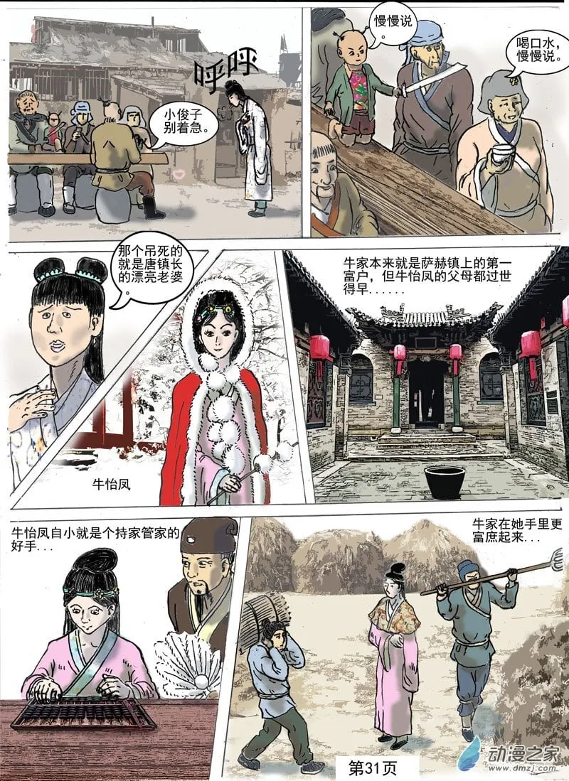 第06话 吊死的女人 第3页