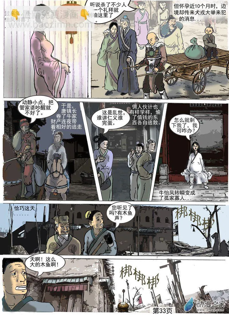 第06话 吊死的女人 第5页