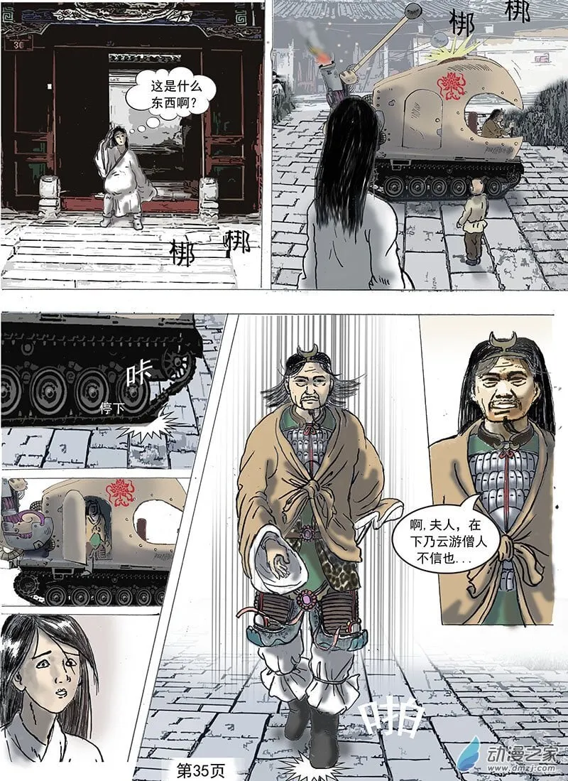 第08话 福兮祸兮 第1页