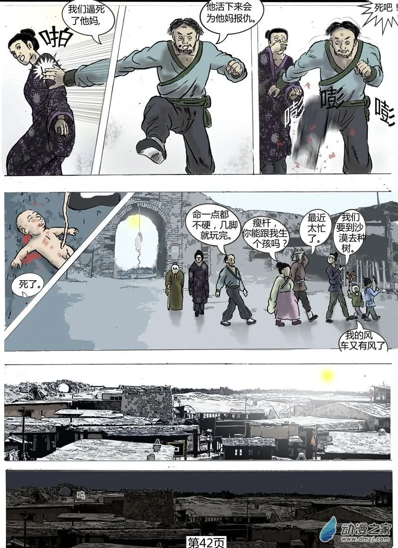 第10话 婴儿 第2页
