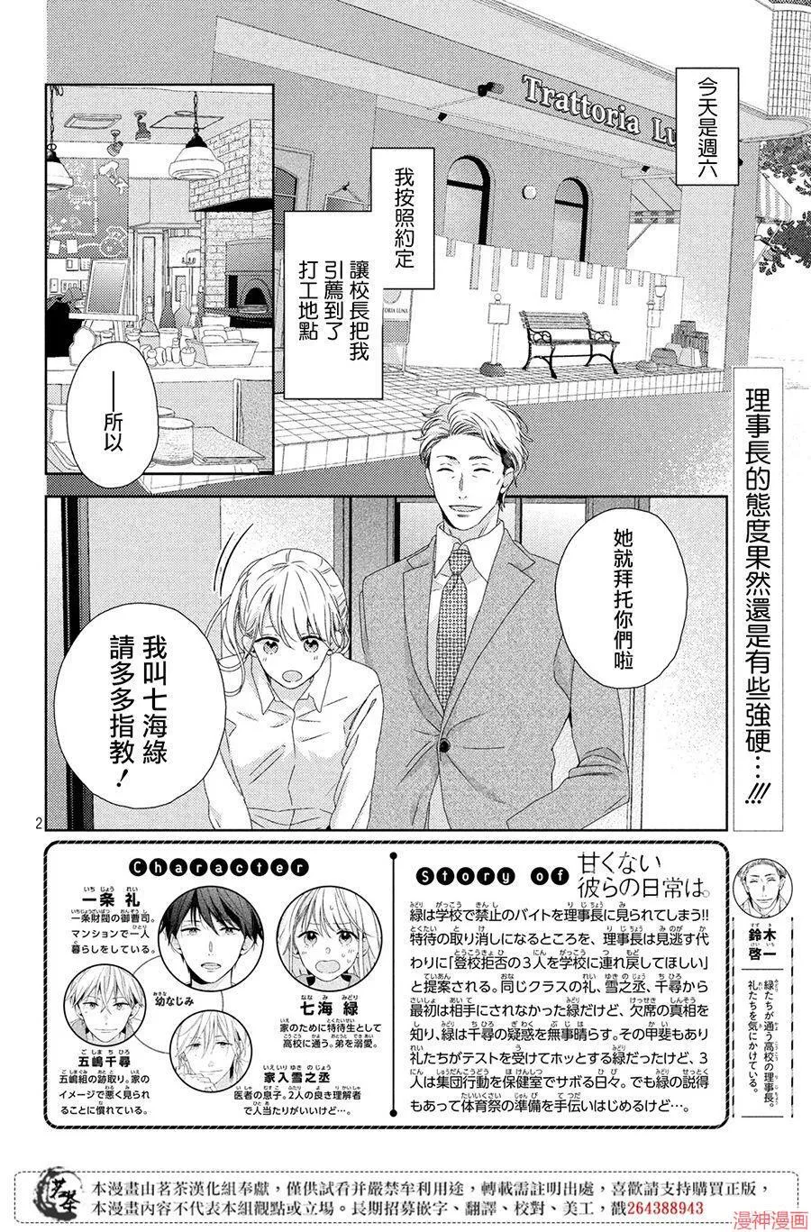 第03话 第2页